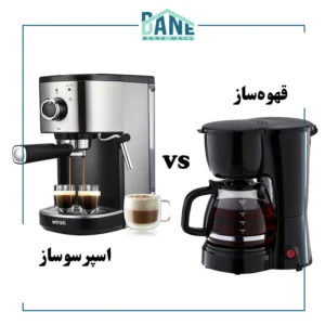 راهنمای کامل تفاوت قهوه ساز و اسپرسو ساز