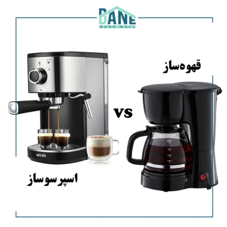 راهنمای کامل تفاوت قهوه ساز و اسپرسو ساز