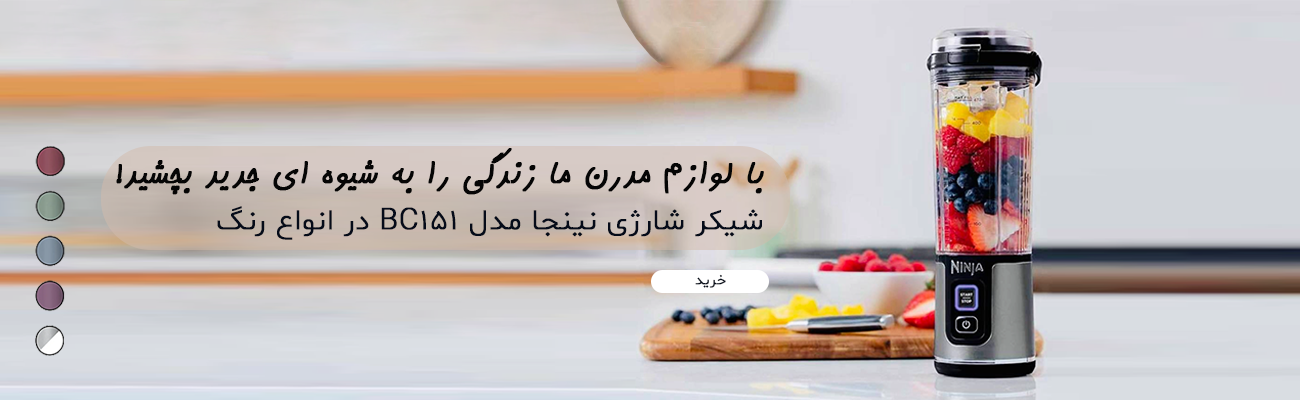 شیکر نینجا بانه مال